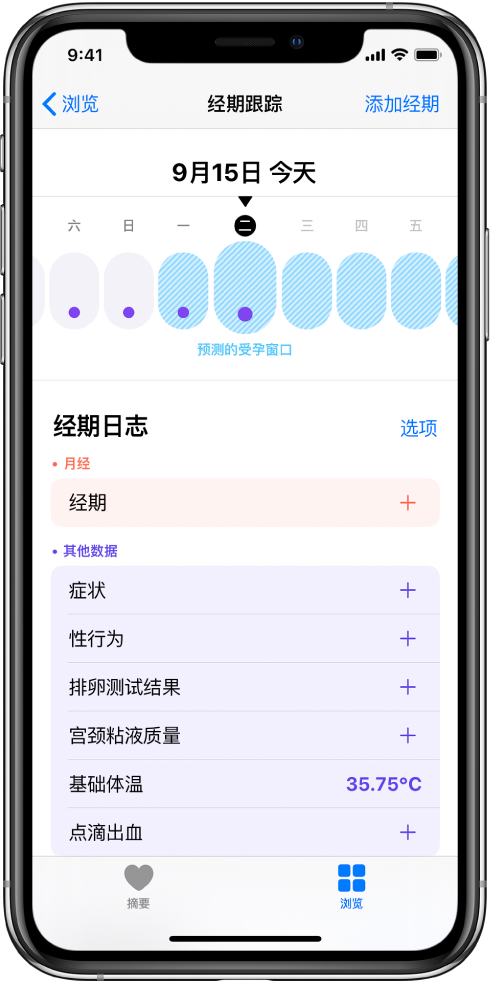 泉州苹果13维修分享如何使用iPhone13监测女生经期 