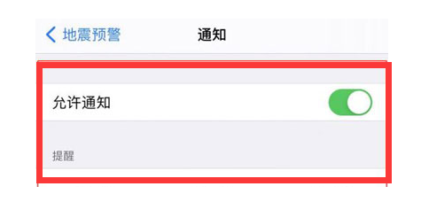 泉州苹果13维修分享iPhone13如何开启地震预警 