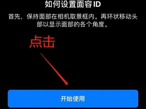 泉州苹果13维修分享iPhone 13可以录入几个面容ID 