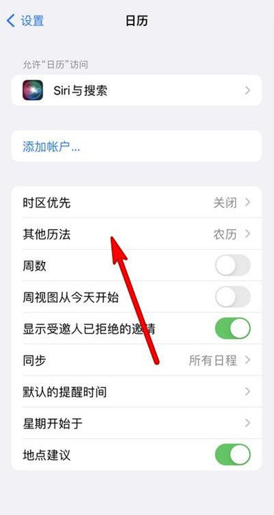 泉州苹果13修分享iPhone 13手机农历设置方法 