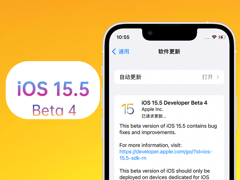 泉州苹果手机维修分享iOS 15.5 Beta4优缺点汇总 