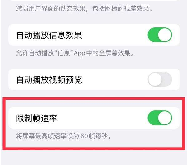 泉州苹果13维修分享iPhone13 Pro高刷设置方法 