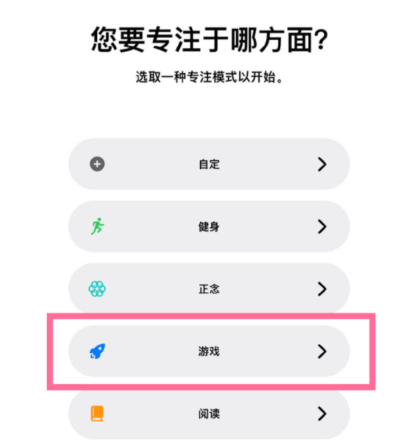 泉州苹果手机维修分享iPhone 13有游戏专注模式吗 