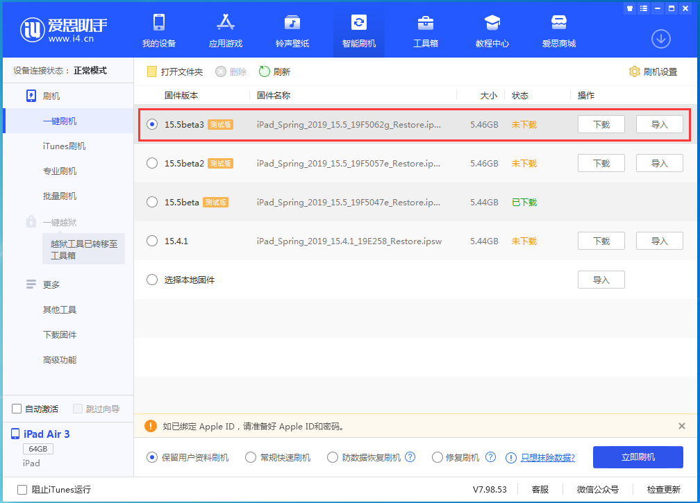 泉州苹果手机维修分享iOS15.5 Beta 3更新内容及升级方法 