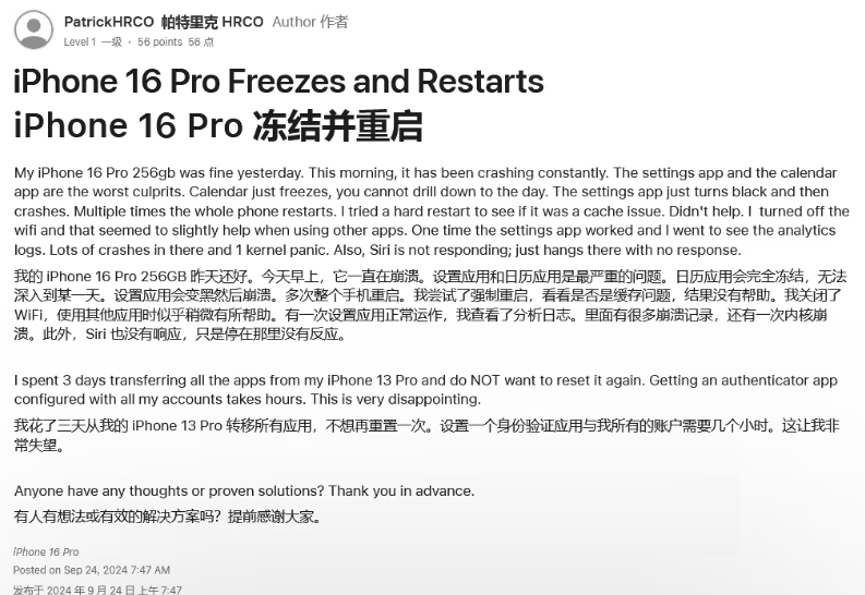 泉州苹果16维修分享iPhone 16 Pro / Max 用户遇随机卡死 / 重启问题 