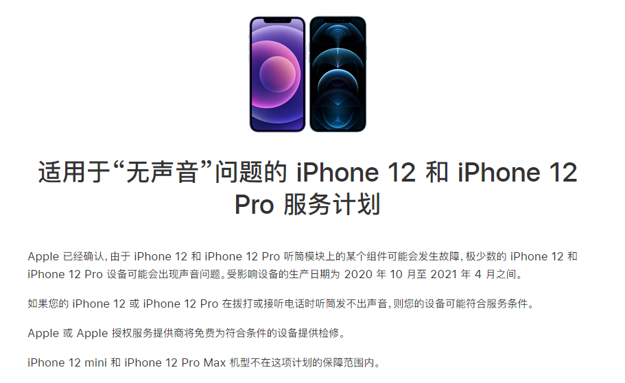 泉州苹果手机维修分享iPhone 12/Pro 拨打或接听电话时无声音怎么办 