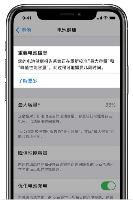 泉州苹果手机维修分享升级iOS 14.5 Beta 6后如何进行电池校准 