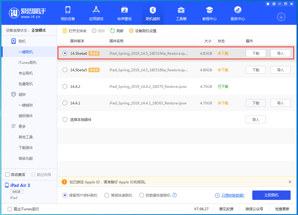 泉州苹果手机维修分享苹果 iOS 14.5Beta 6更新内容及升级方法 