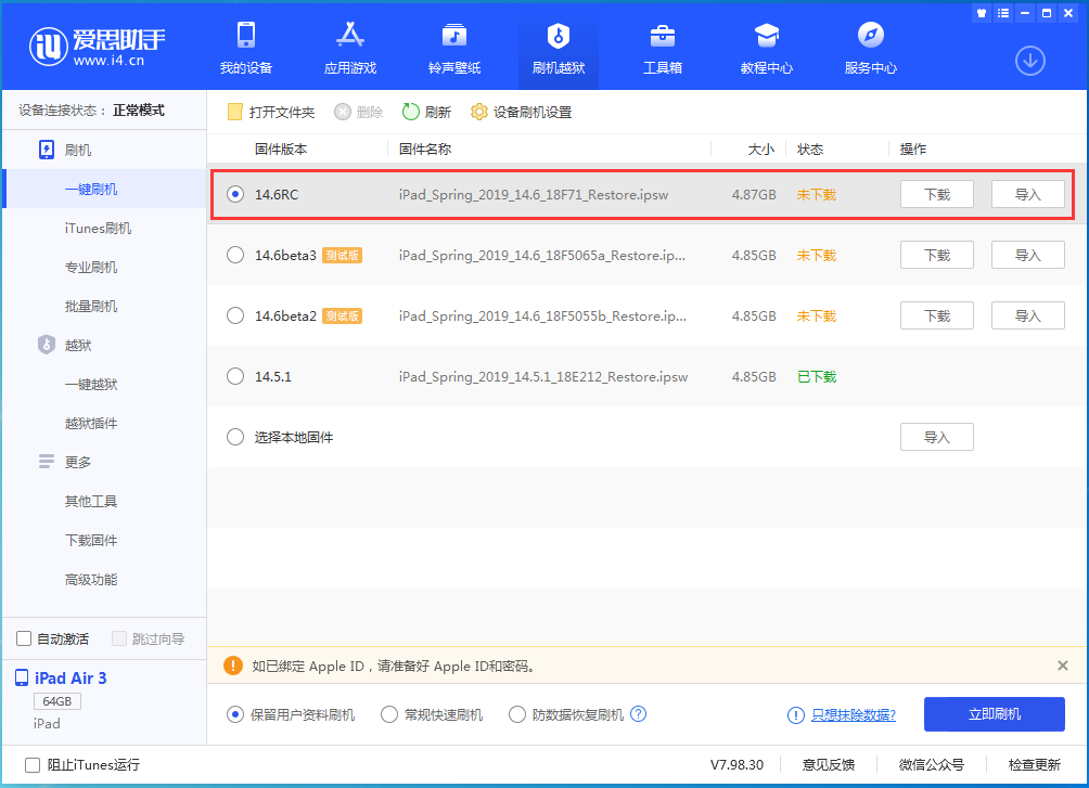 泉州苹果手机维修分享iOS14.6RC版更新内容及升级方法 