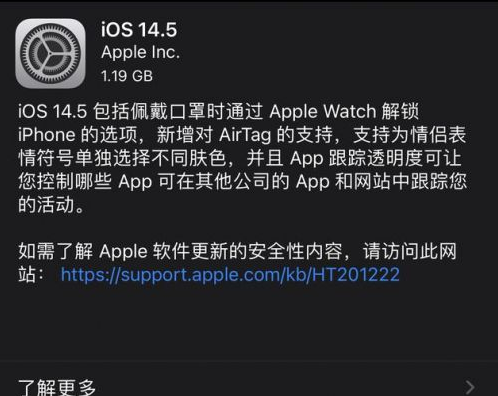 泉州苹果手机维修分享iOS14.5正式版中隐私政策正式生效了吗 
