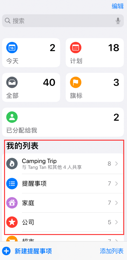 泉州苹果手机维修分享iOS 14.5 “提醒事项”应用支持便捷排序 