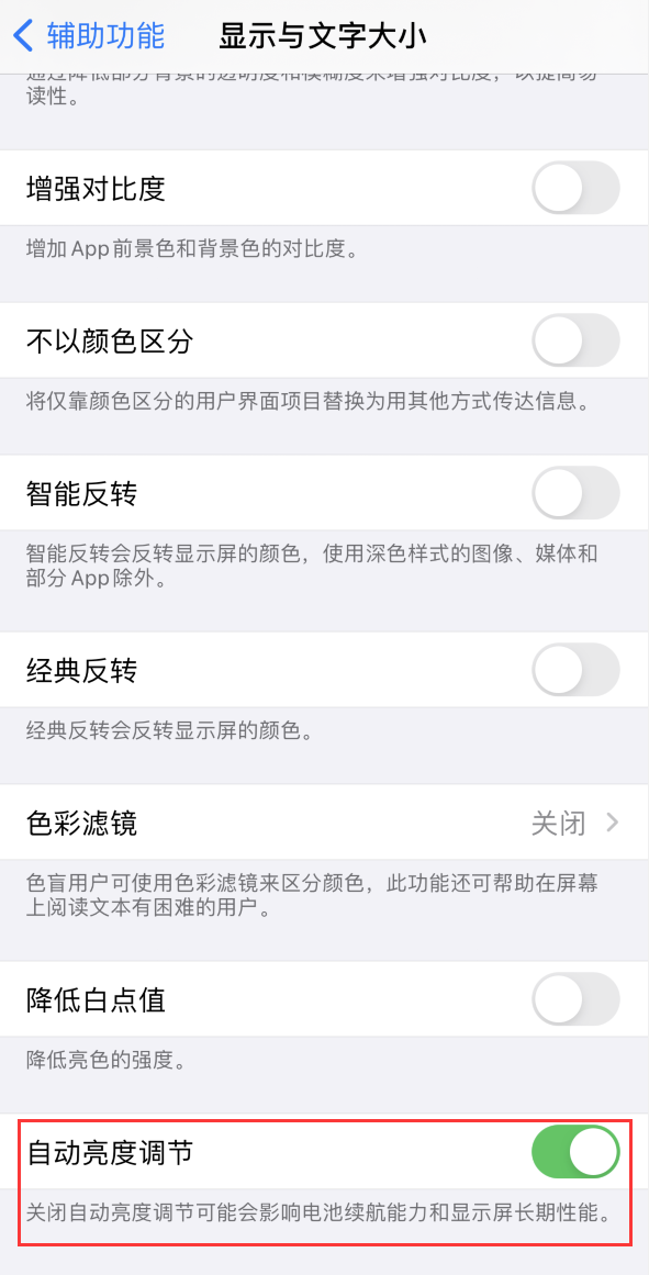 泉州苹果手机维修分享iPhone 自动亮度调节失灵怎么办 