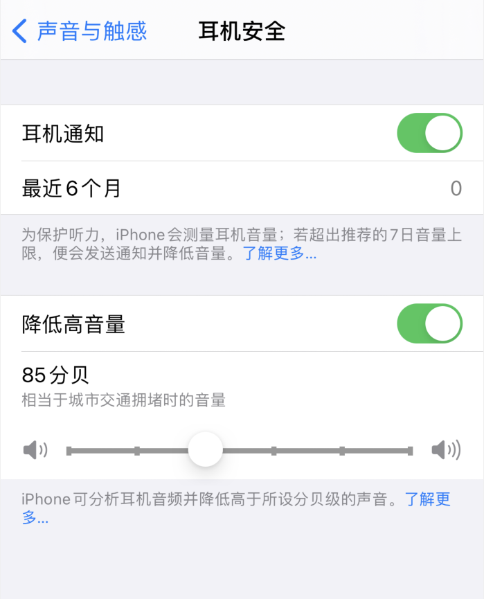 泉州苹果手机维修分享iOS 14 新增保护听力功能 