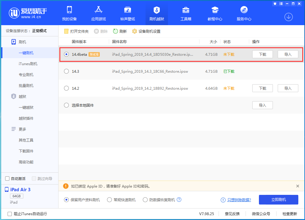 泉州苹果手机维修分享苹果iOS 14.4/iPadOS 14.4 Beta 1发布 