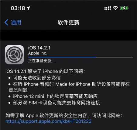 泉州苹果手机维修分享iOS 14.2.1正式版发布 