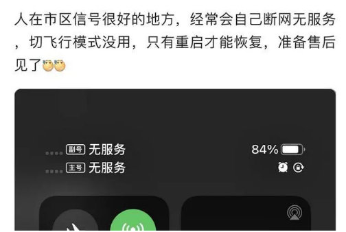 泉州苹果手机维修分享iPhone12经常进入无服务状态怎么办 