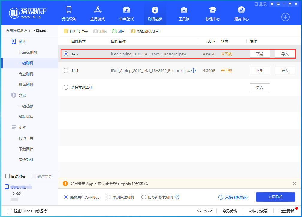 泉州苹果手机维修分享老机型推荐升级iOS14.2正式版吗 