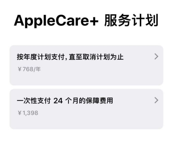 泉州苹果手机维修分享Apple Care+ 服务计划年度支付和一次性支付有什么区别 