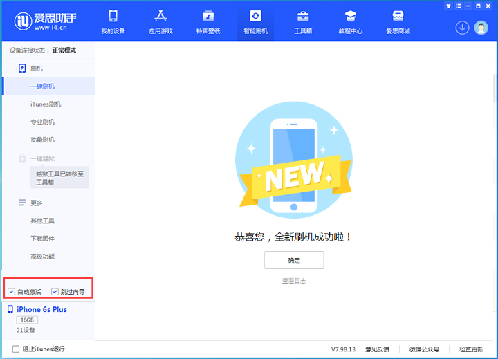 泉州苹果手机维修分享iOS 15.7.5 正式版升级_iOS 15.7.5 正式版一键刷机教程 