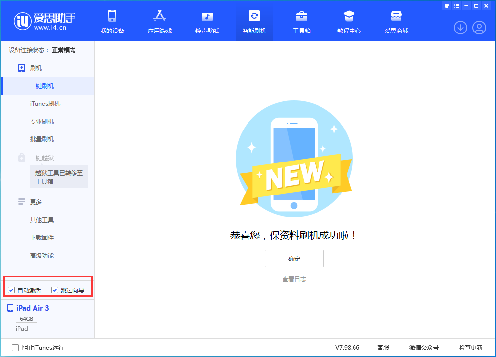 泉州苹果手机维修分享iOS 15.7.3 RC版升级_iOS 15.7.3 RC版一键刷机教程 