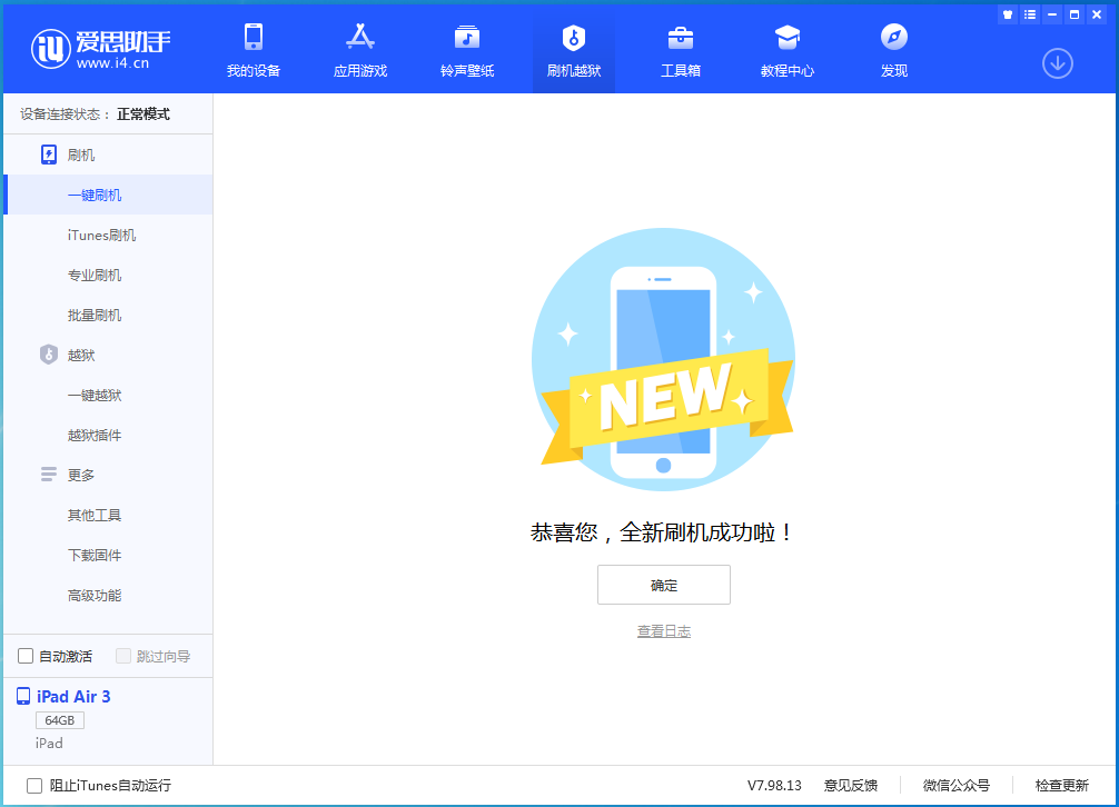 泉州苹果手机维修分享iOS 15.7.1 RC版升级_iOS 15.7.1 RC版一键刷机教程 
