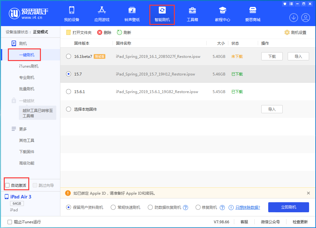 泉州苹果手机维修分享iOS 15.7正式版刷机_iOS 15.7正式版一键升级教程 