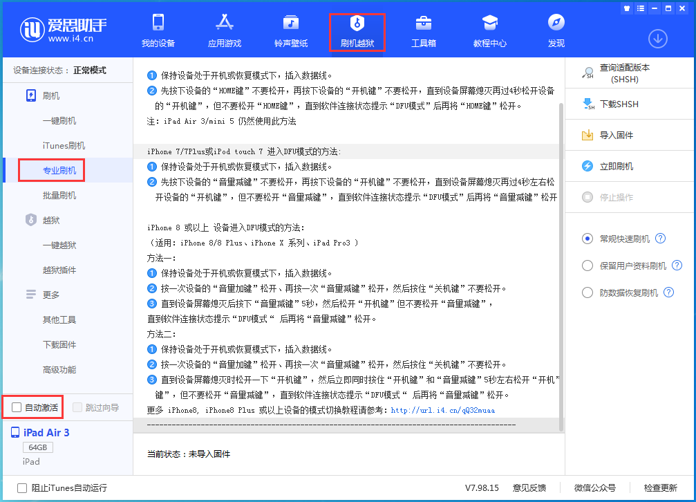 泉州苹果手机维修分享iOS 14.5 测试版_iOS 14.5 测试版一键刷机教程 