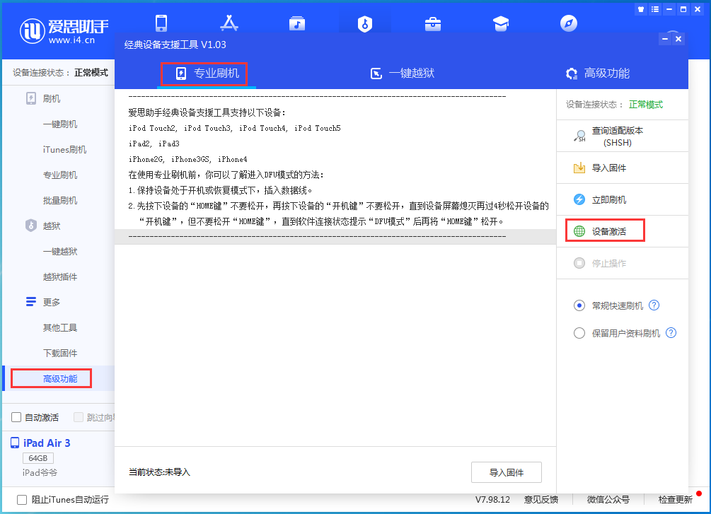 泉州苹果手机维修分享iOS 14.4正式版_iOS 14.4正式版一键刷机教程 