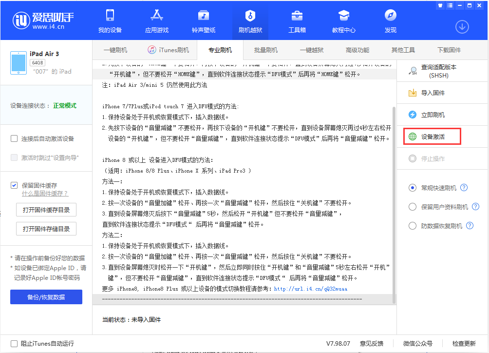 泉州苹果手机维修分享iOS 13.2.3正式版_iOS 13.2.3 正式版一键刷机教程 
