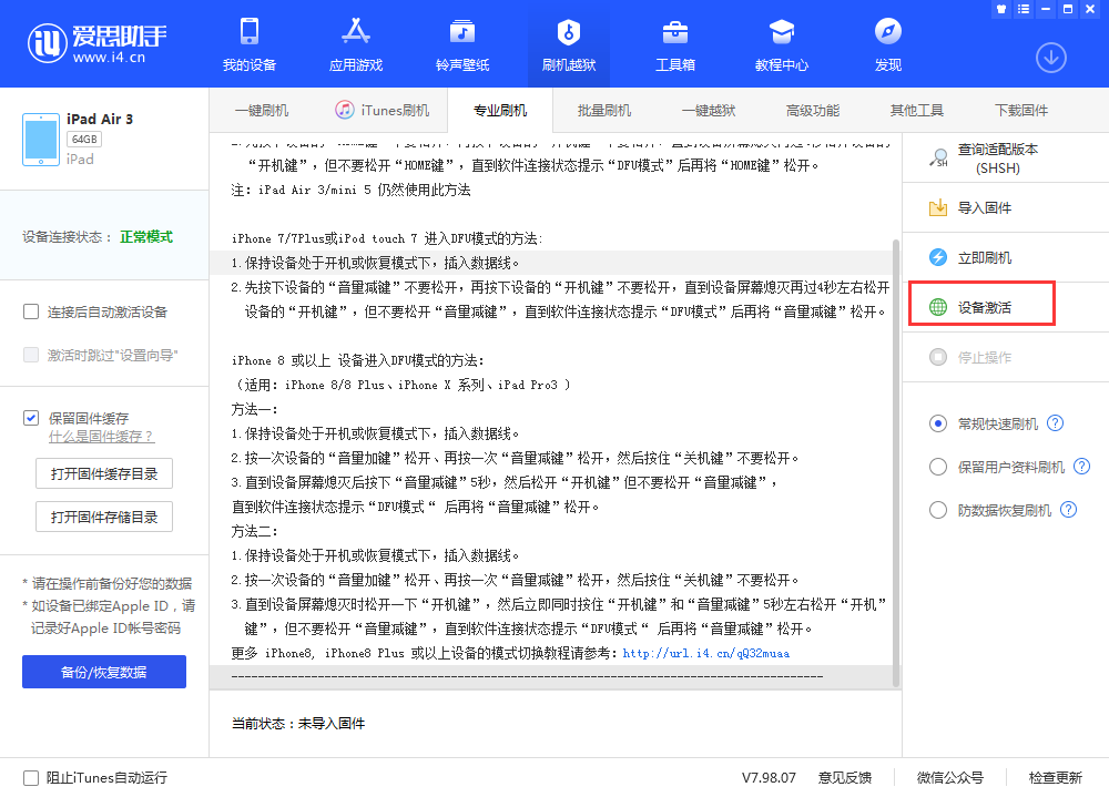 泉州苹果手机维修分享iOS 13.3 测试版_iOS 13.3 测试版一键刷机教程 